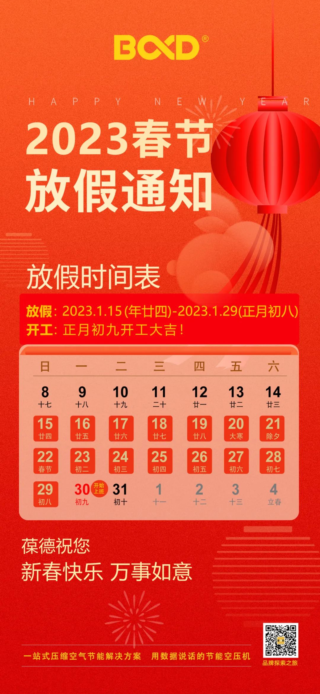 下一站，開往春天！工廠放假前空壓機(jī)注意事項(xiàng)您收好！