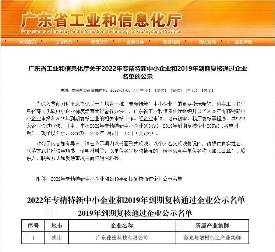 葆德科技再獲“廣東省專精特新企業(yè)”榮譽稱號！