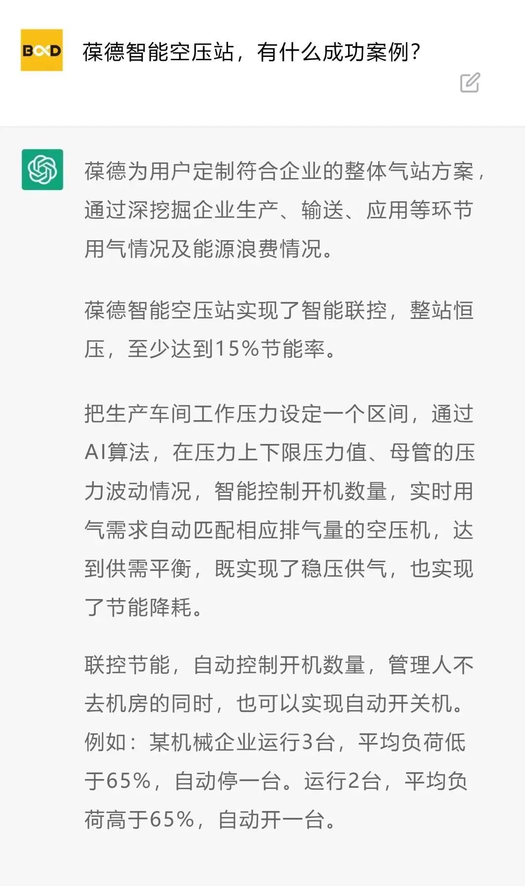 ChatGPT悄悄告訴您，用數(shù)據說話的空壓機，今天說的是情話