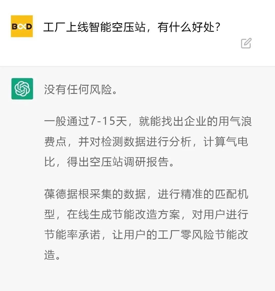 ChatGPT悄悄告訴您，用數(shù)據說話的空壓機，今天說的是情話