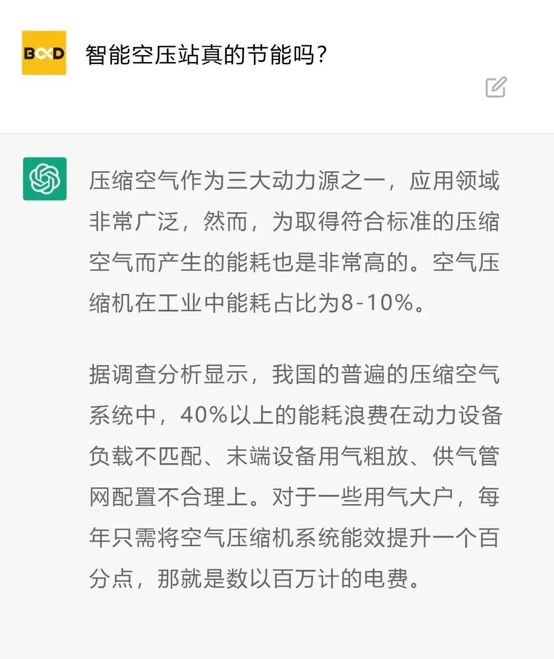 ChatGPT悄悄告訴您，用數(shù)據說話的空壓機，今天說的是情話