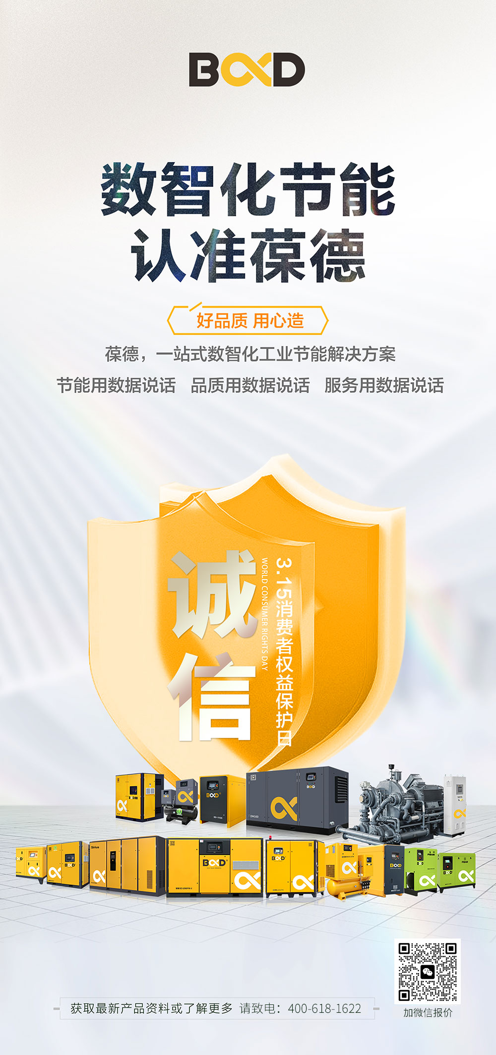 誠(chéng)信315 放心365 葆德服務(wù) 用數(shù)據(jù)說(shuō)話！