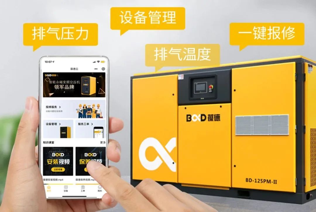 節(jié)能且智能，葆德空壓機榮膺工信部《“能效之星”裝備產(chǎn)品目錄》