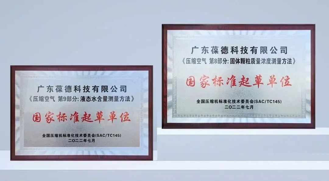 葆德參與兩項(xiàng)國(guó)標(biāo)起草,助力壓縮空氣品質(zhì)升級(jí)