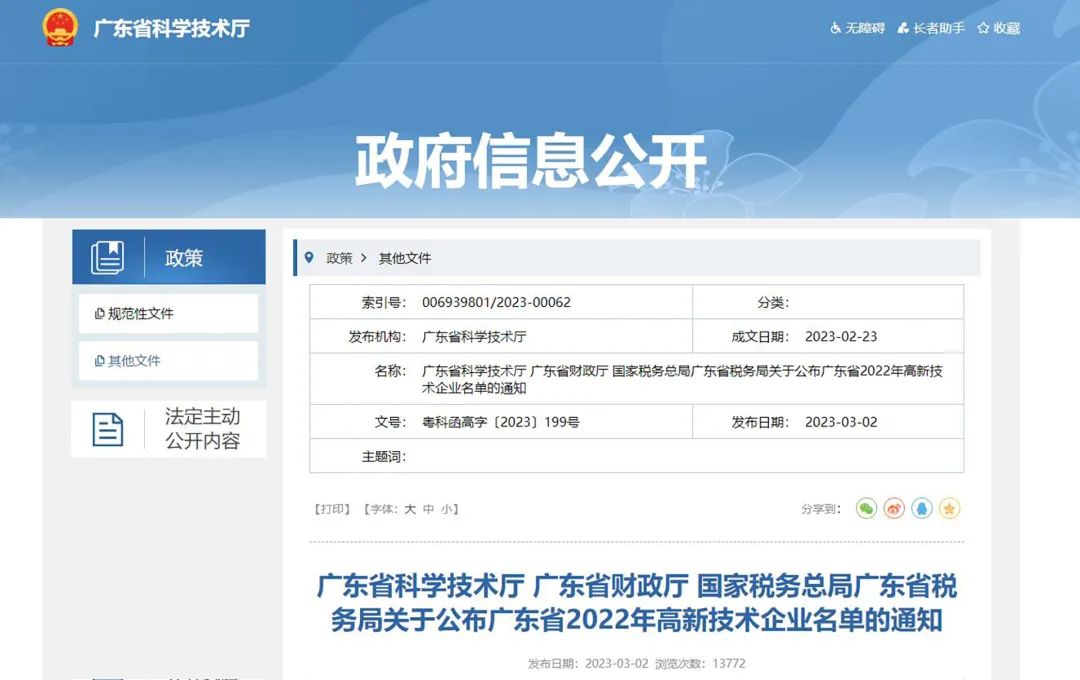 葆德再獲高新技術(shù)企業(yè)認(rèn)定，為國貨崛起代言！