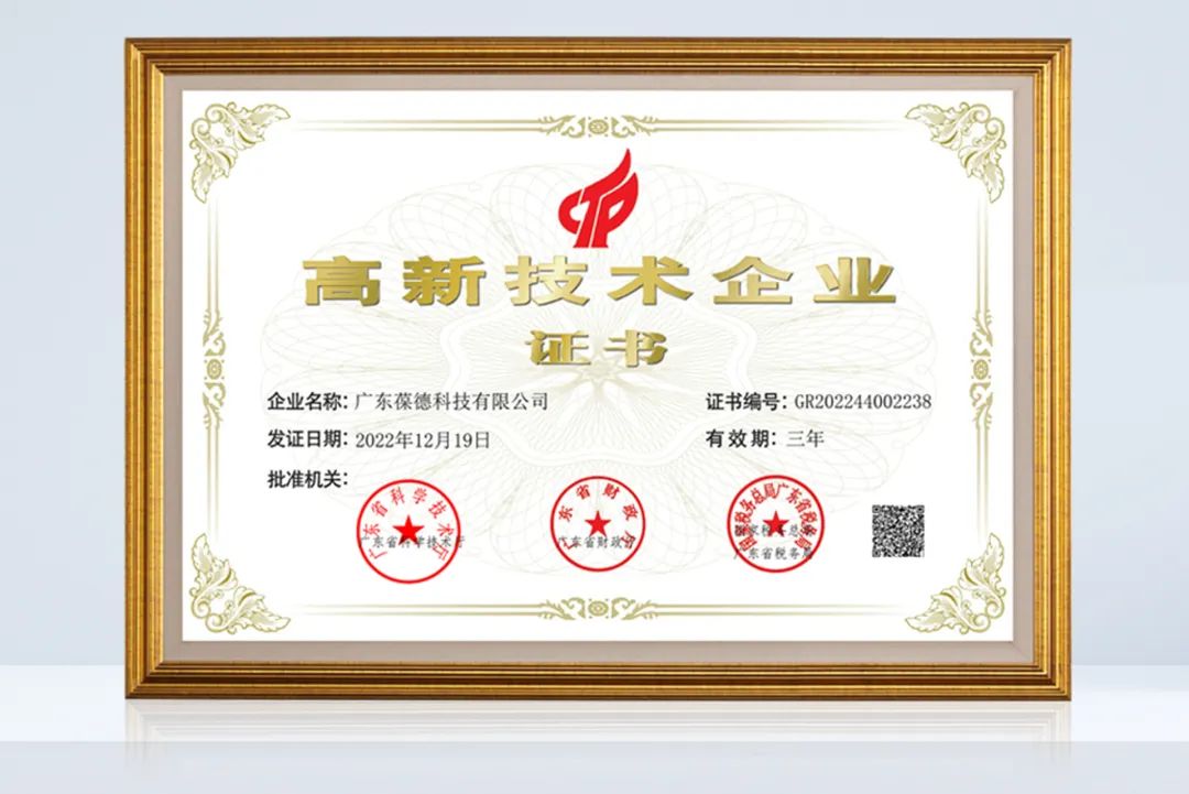 葆德再獲高新技術(shù)企業(yè)認(rèn)定，為國貨崛起代言！