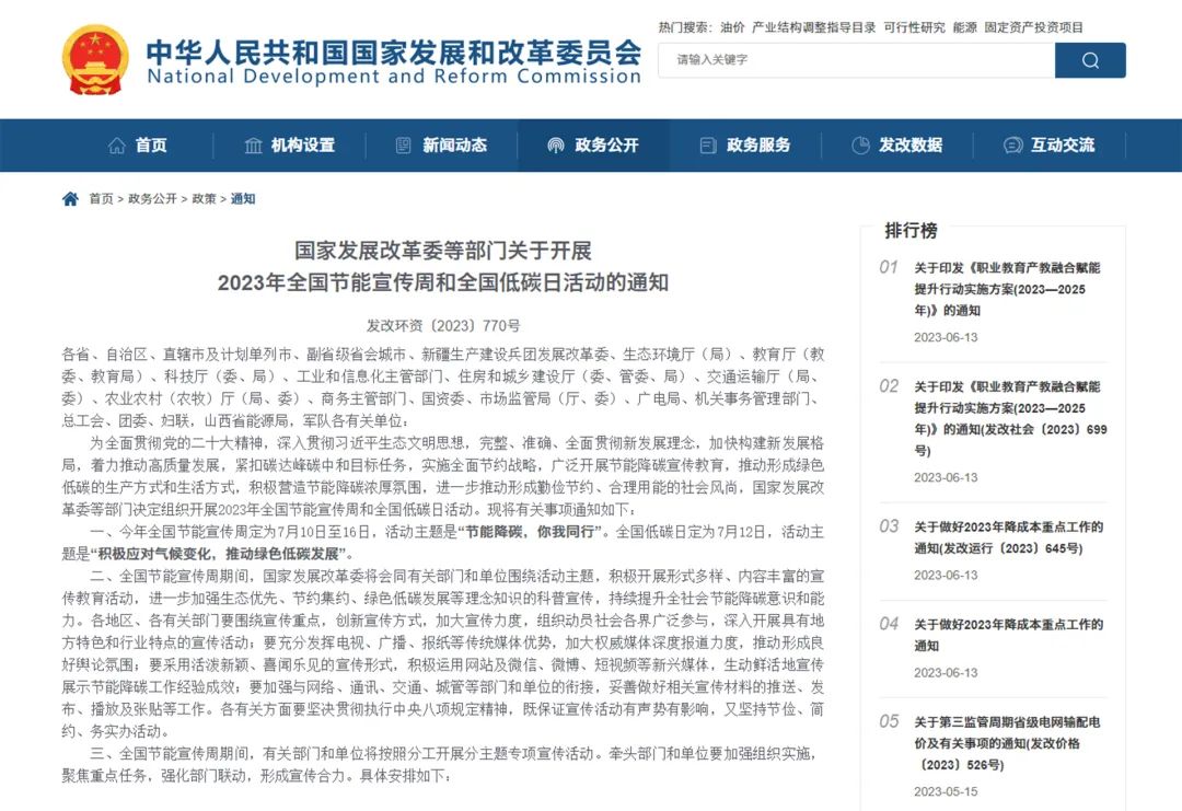 2023全國節(jié)能宣傳周 | 節(jié)能降碳，綠色發(fā)展，我們一起行動(dòng)！