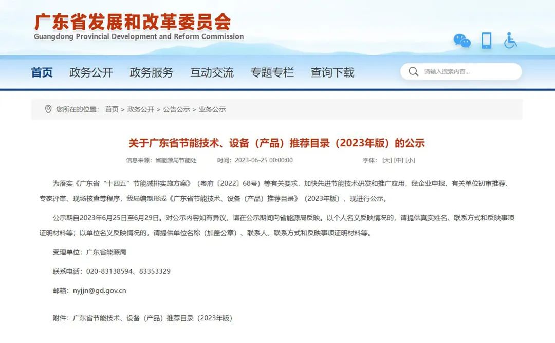 葆德空壓機入選2023年版《廣東省節(jié)能技術(shù)、設(shè)備（產(chǎn)品）推薦目錄》