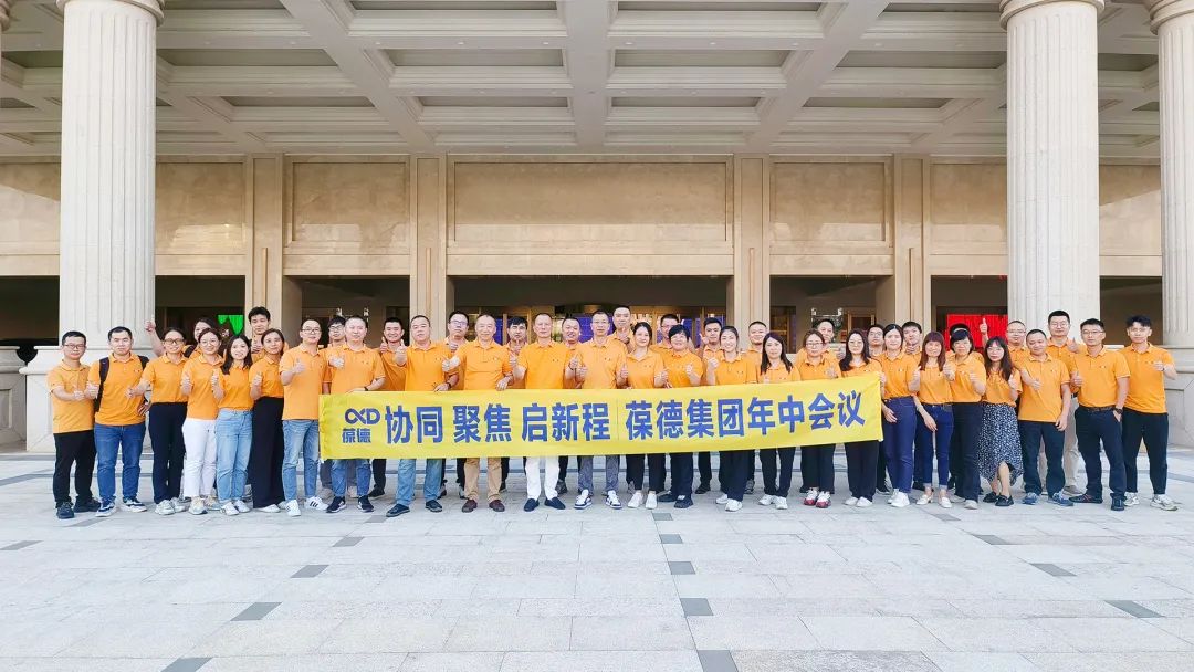 協(xié)同 聚焦 啟新程，葆德空壓機(jī)2023年中會(huì)議干貨滿滿！