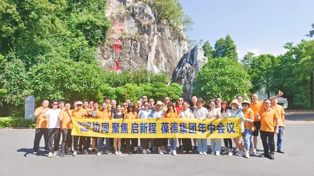協(xié)同 聚焦 啟新程，葆德空壓機(jī)2023年中會(huì)議干貨滿滿！