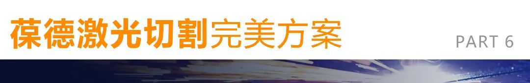 完美的激光切割，需配置高品質(zhì)空壓機！