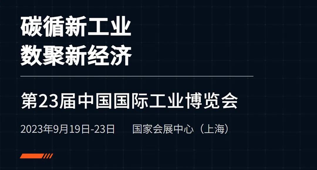 葆德數(shù)智激光切割解決方案——邀您共赴2023中國(guó)工博會(huì)