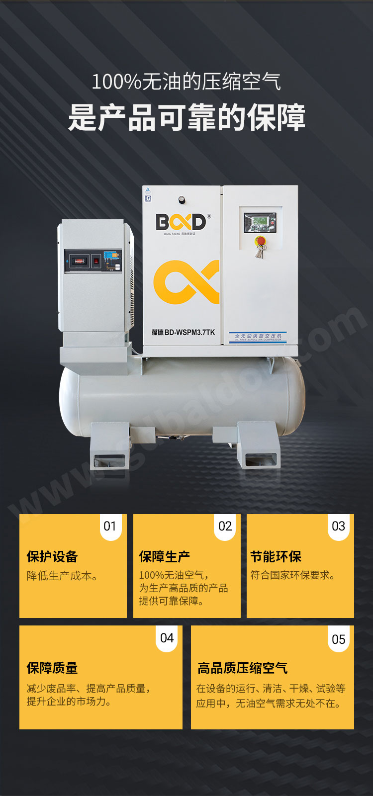 葆德BD-WSTK系列_無油渦旋式空壓機4