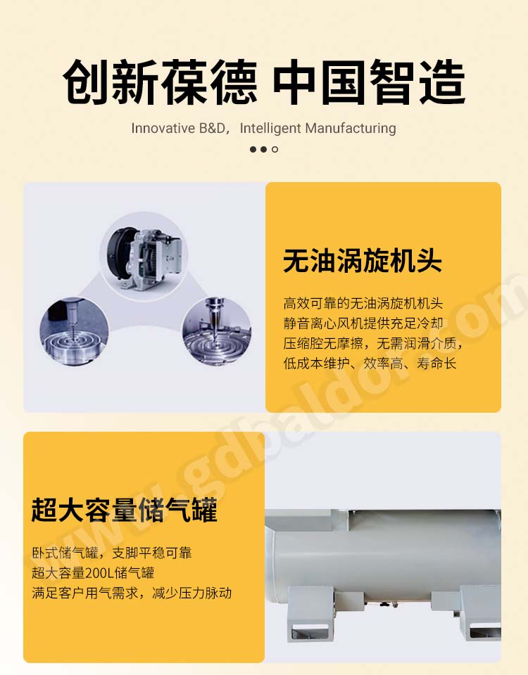 葆德BD-WSTK系列_無油渦旋式空壓機6