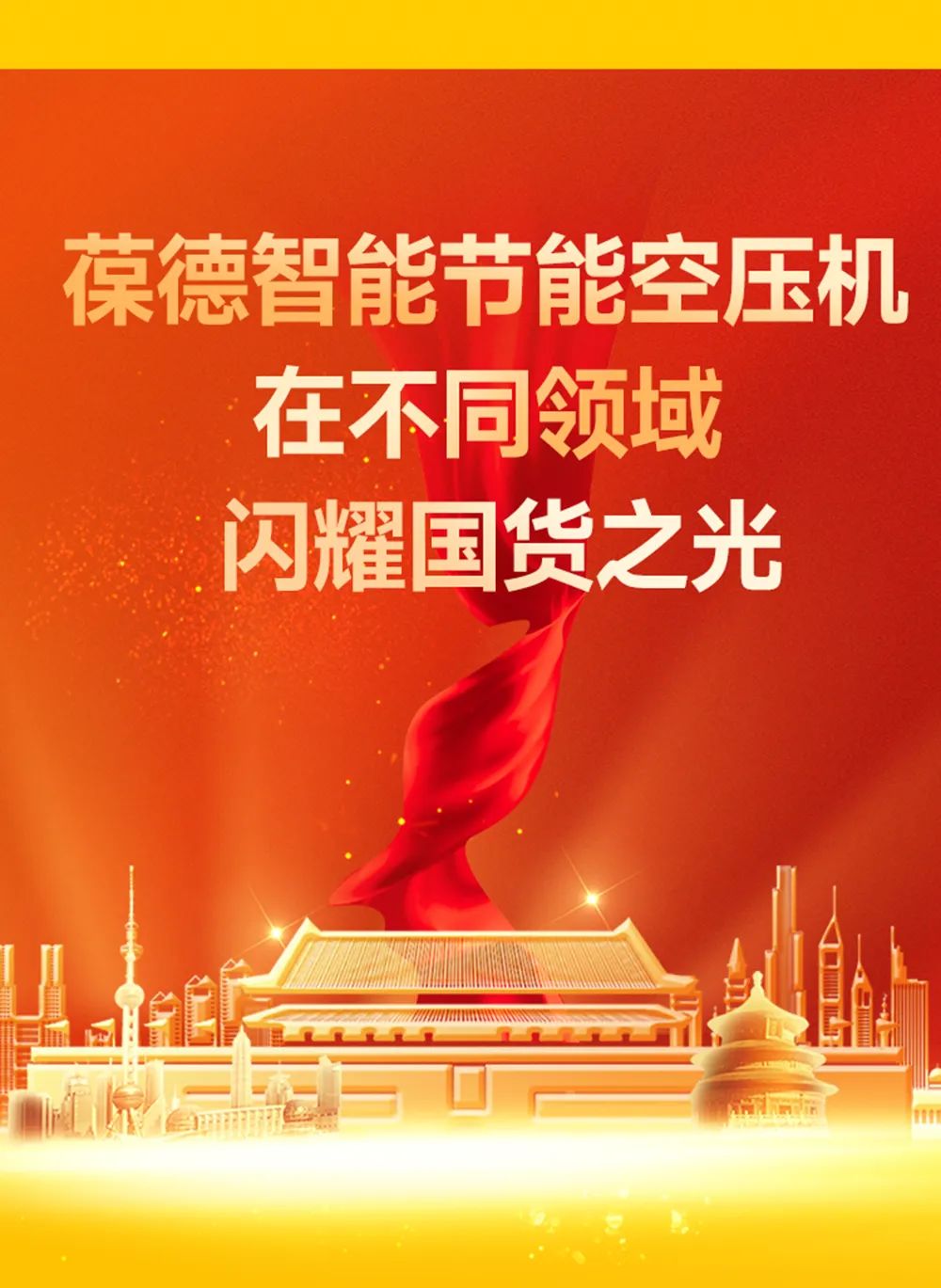 與時(shí)代，共卓越 |從中國(guó)制造到中國(guó)驕傲，國(guó)貨的齒輪開始轉(zhuǎn)動(dòng)！