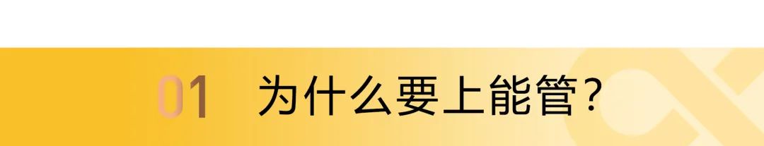 能源精細(xì)管理，這家名企年節(jié)約用能80萬，用數(shù)據(jù)驅(qū)動節(jié)能降耗
