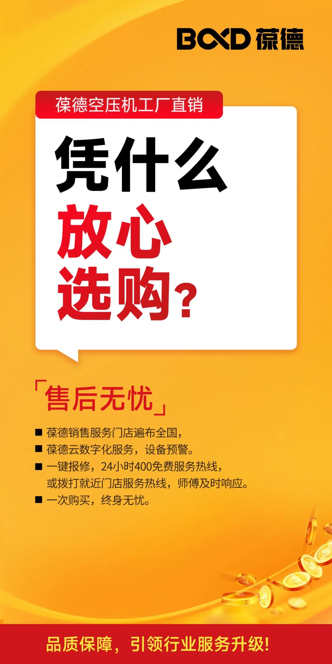 2023葆德全國聯(lián)動工廠直供會，一年一次，為您省錢！