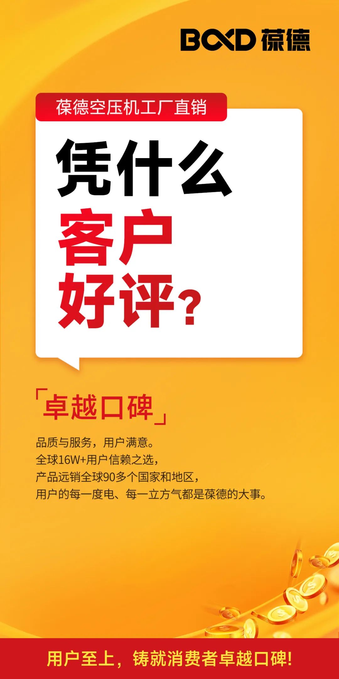 2023葆德全國聯(lián)動工廠直供會，一年一次，為您省錢！