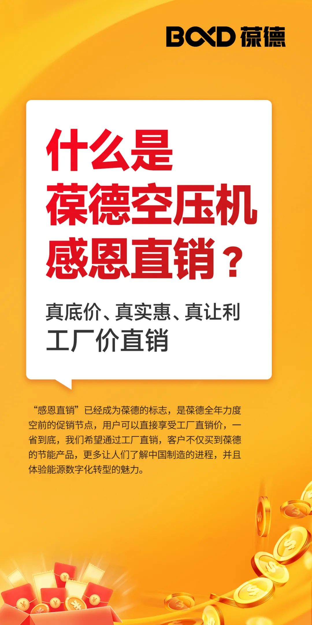 2023葆德全國聯(lián)動工廠直供會，一年一次，為您省錢！