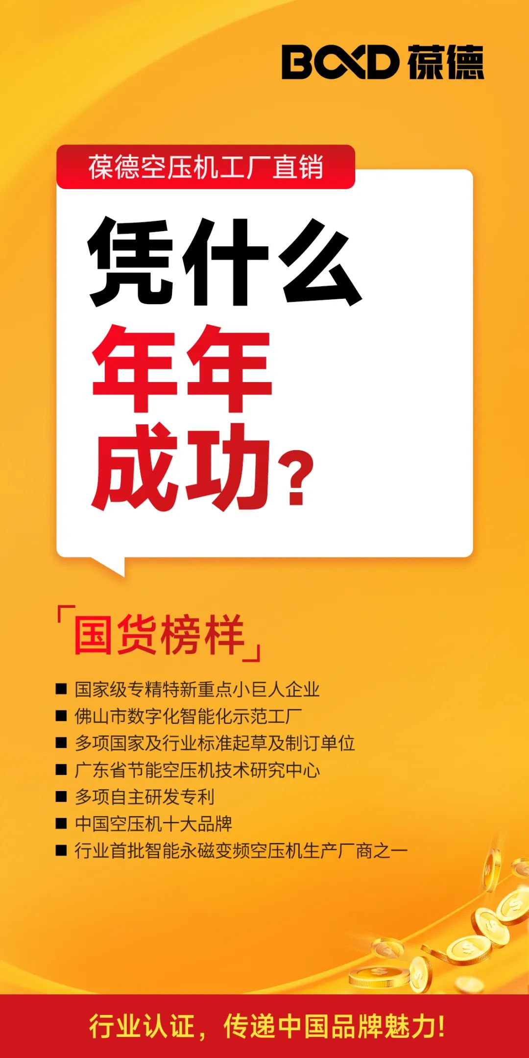 2023葆德全國聯(lián)動工廠直供會，一年一次，為您省錢！