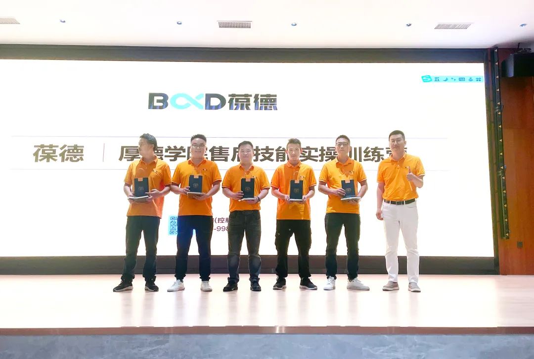 葆德售后服務(wù)訓(xùn)練營(yíng)完美收官，為客戶打造高品質(zhì)服務(wù)體驗(yàn)！