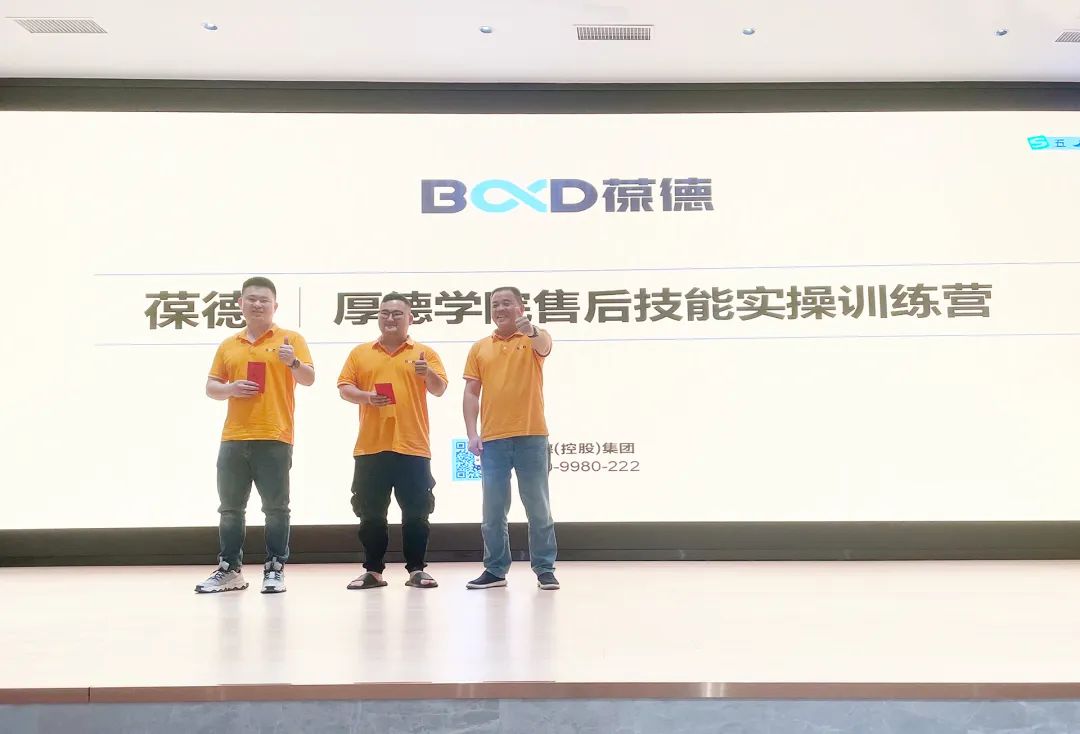 葆德售后服務(wù)訓(xùn)練營(yíng)完美收官，為客戶打造高品質(zhì)服務(wù)體驗(yàn)！