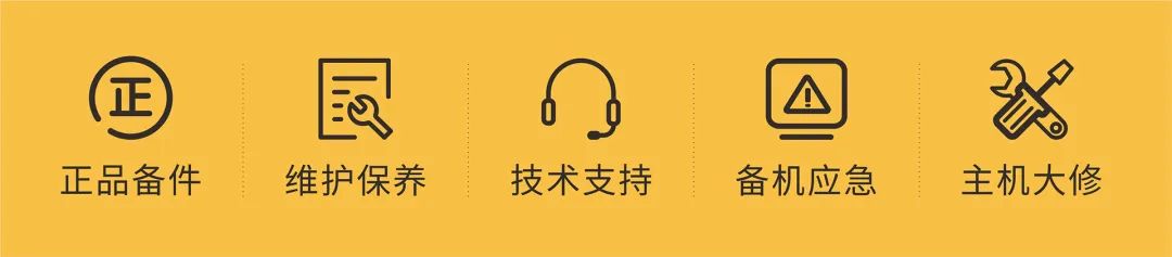 減少風(fēng)險(xiǎn)節(jié)約成本，選擇原廠及官方授權(quán)維保，守護(hù)站房安全！