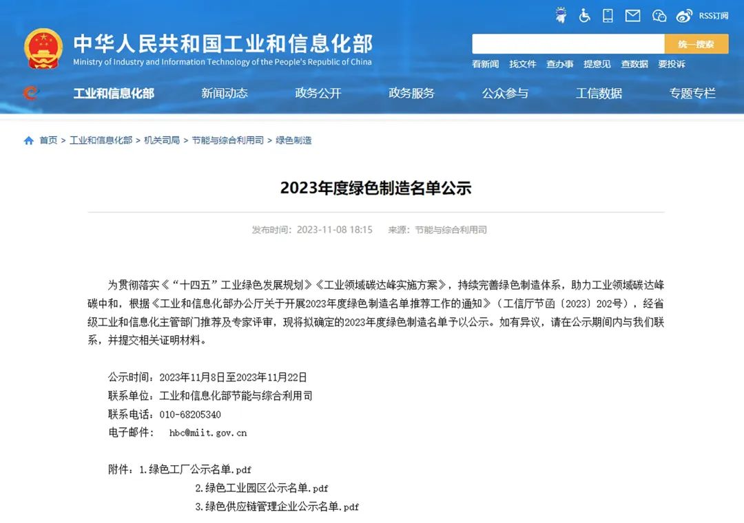 葆德入選國(guó)家級(jí)“綠色供應(yīng)鏈管理企業(yè)”名錄