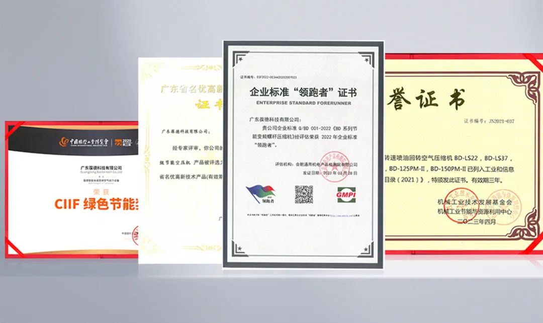 榮譽 | 對標(biāo)世界，認準(zhǔn)佛山，葆德節(jié)能產(chǎn)品入選“佛山標(biāo)準(zhǔn)”！