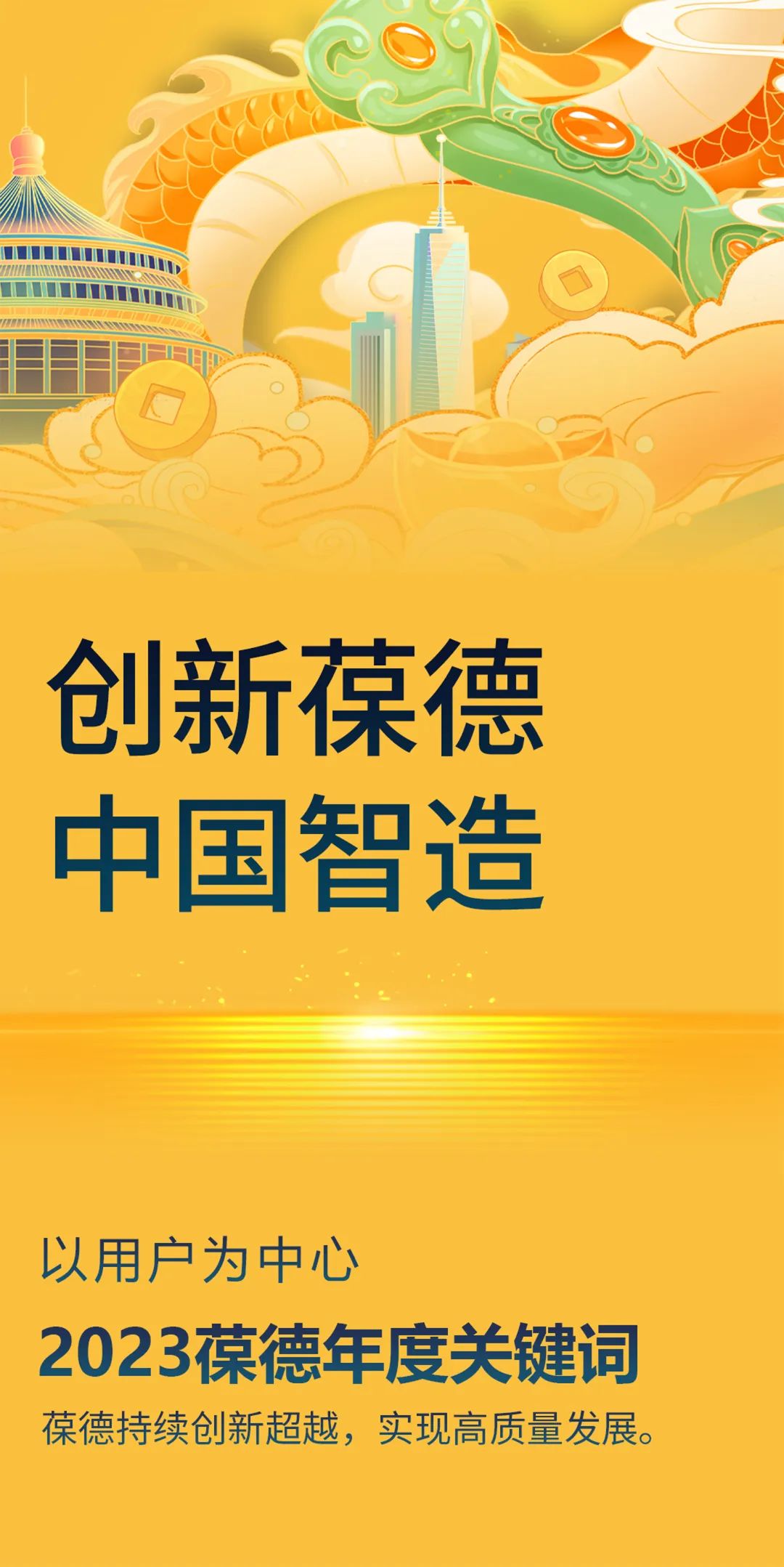 回首展望，共赴新程！2023，您的關(guān)鍵詞是什么？