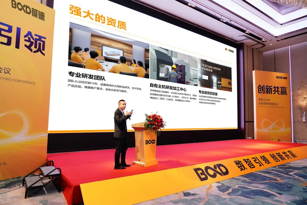 數(shù)智引領(lǐng) 創(chuàng)新共贏 | 2024年葆德全國經(jīng)銷商賦能會議成功召開