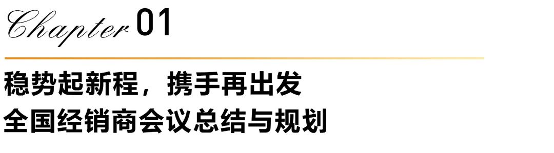數(shù)智引領(lǐng) 創(chuàng)新共贏 | 2024年葆德全國經(jīng)銷商賦能會議成功召開