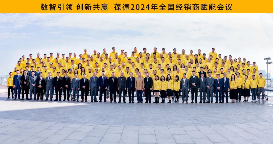 數(shù)智引領(lǐng) 創(chuàng)新共贏 | 2024年葆德全國經(jīng)銷商賦能會議成功召開