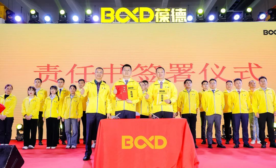 聚力創(chuàng)新 智攀高峰 —— 葆德集團2024迎新年會圓滿舉行！