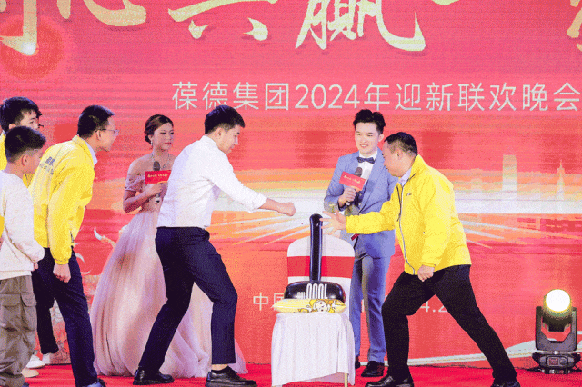 聚力創(chuàng)新 智攀高峰 —— 葆德集團2024迎新年會圓滿舉行！