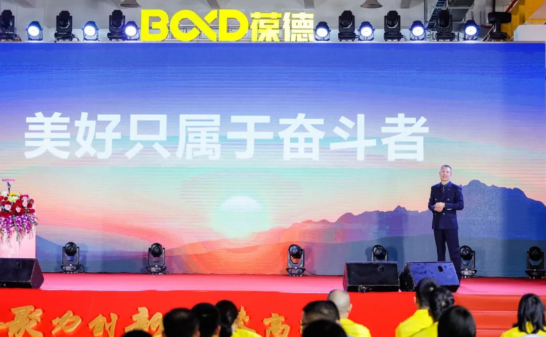 聚力創(chuàng)新 智攀高峰 —— 葆德集團2024迎新年會圓滿舉行！