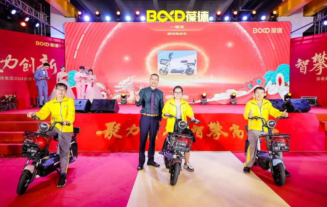 聚力創(chuàng)新 智攀高峰 —— 葆德集團2024迎新年會圓滿舉行！