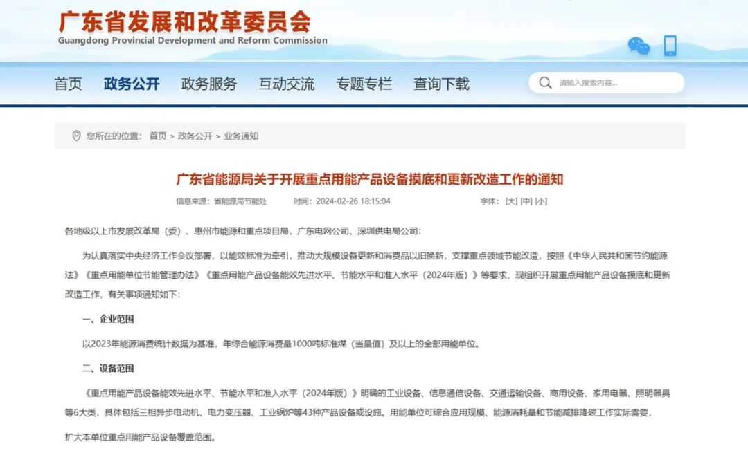 新質(zhì)生產(chǎn)力 | 國家推動用能設(shè)備節(jié)能改造，煥新正當時！