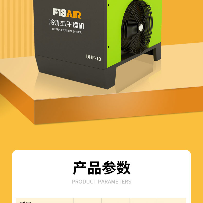 大黃蜂DHF冷凍式干燥機_冷干機2