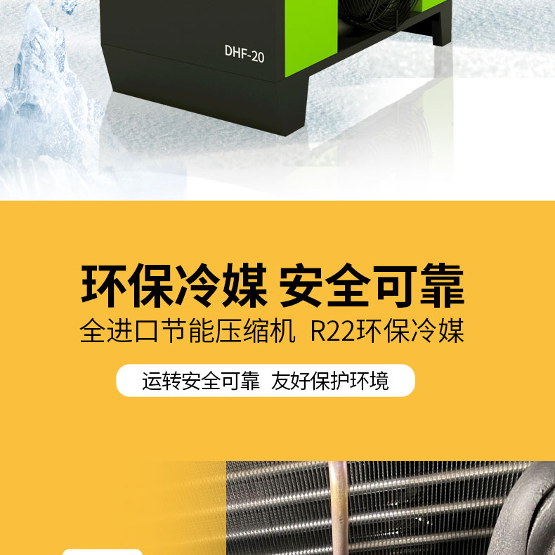 大黃蜂DHF冷凍式干燥機_冷干機8