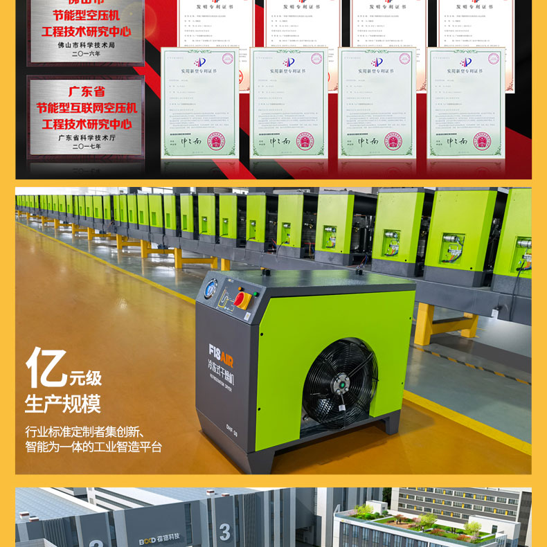 大黃蜂DHF冷凍式干燥機_冷干機15