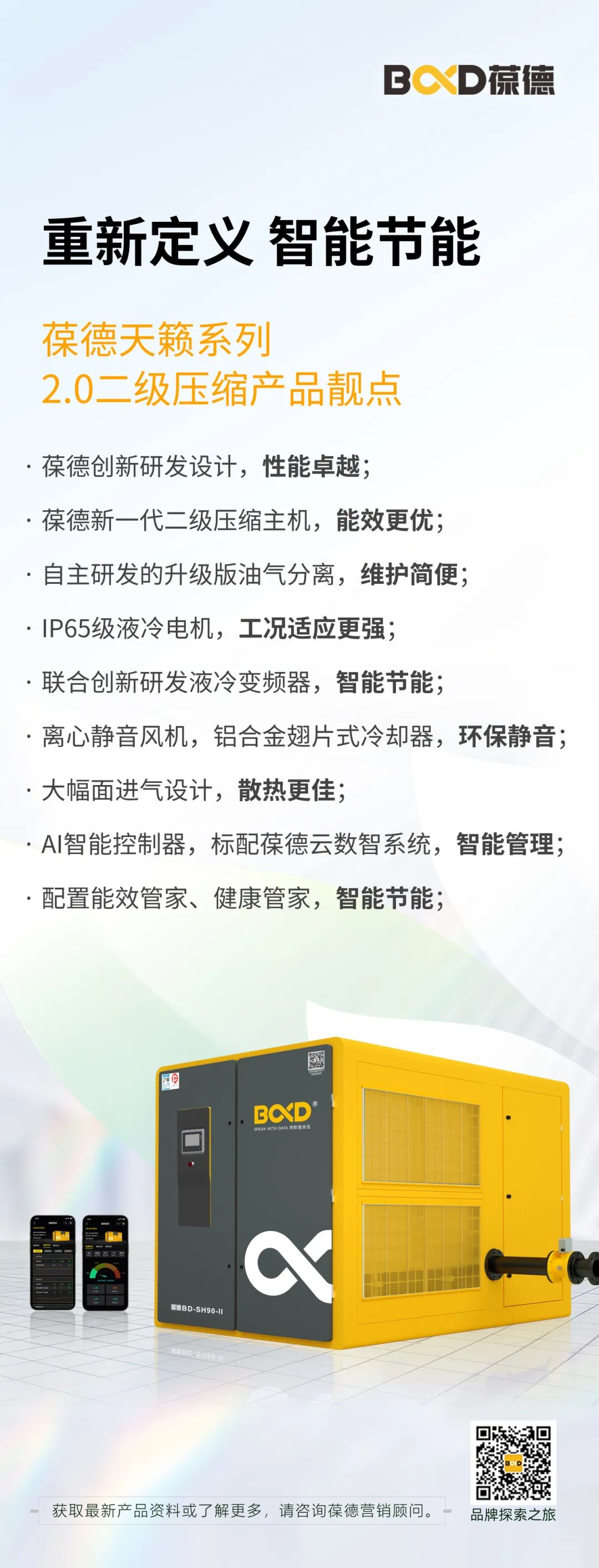 重新定義 智能節(jié)能 | 葆德天籟系列2.0二級壓縮全新發(fā)布！