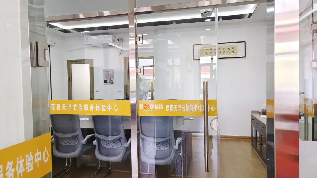 葆德天津工業(yè)數(shù)智化服務(wù)中心盛大開業(yè)，助力節(jié)能創(chuàng)新