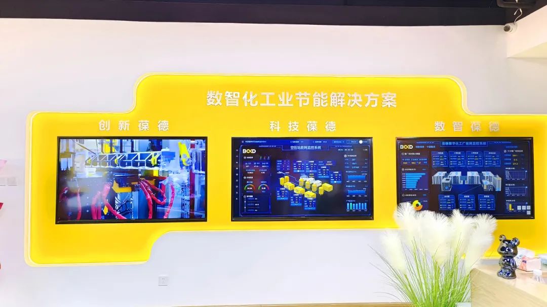 葆德天津工業(yè)數(shù)智化服務(wù)中心盛大開業(yè)，助力節(jié)能創(chuàng)新