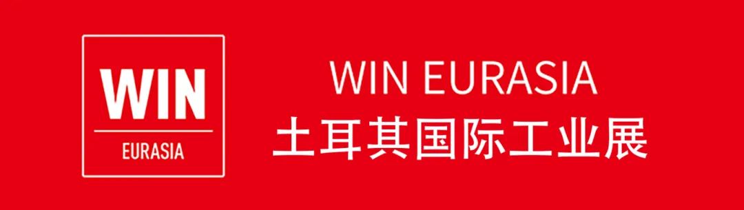 出新，出圈，出海，葆德科技閃耀土耳其國際工業(yè)展！