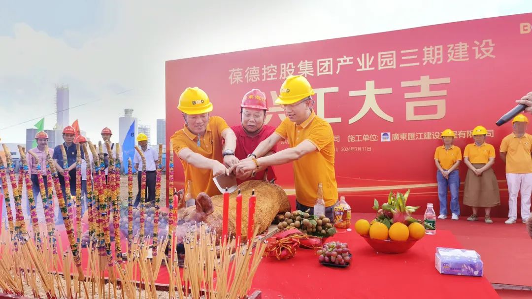 興工大吉｜葆德智造產(chǎn)業(yè)園三期工程順利動工，邁向新未來！