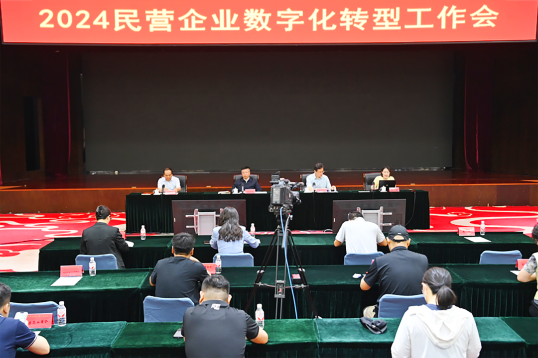 用數(shù)據(jù)創(chuàng)新 | 葆德參加全國工商聯(lián)2024企業(yè)數(shù)字化轉型工作會！
