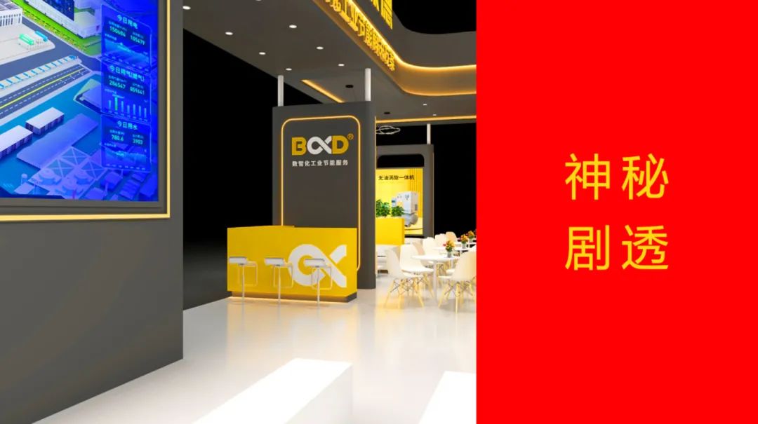 會展快訊：葆德節(jié)能空壓機及數(shù)智能源，用數(shù)據(jù)驅(qū)動節(jié)能降耗！