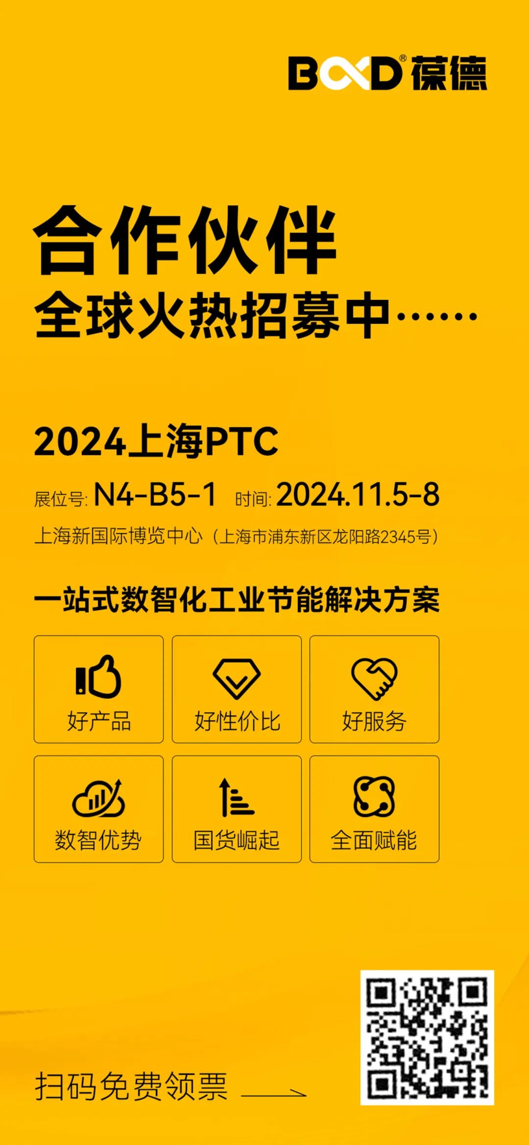 2024上海PTC，來葆德打卡，品鑒不一樣的數(shù)智節(jié)能科技！