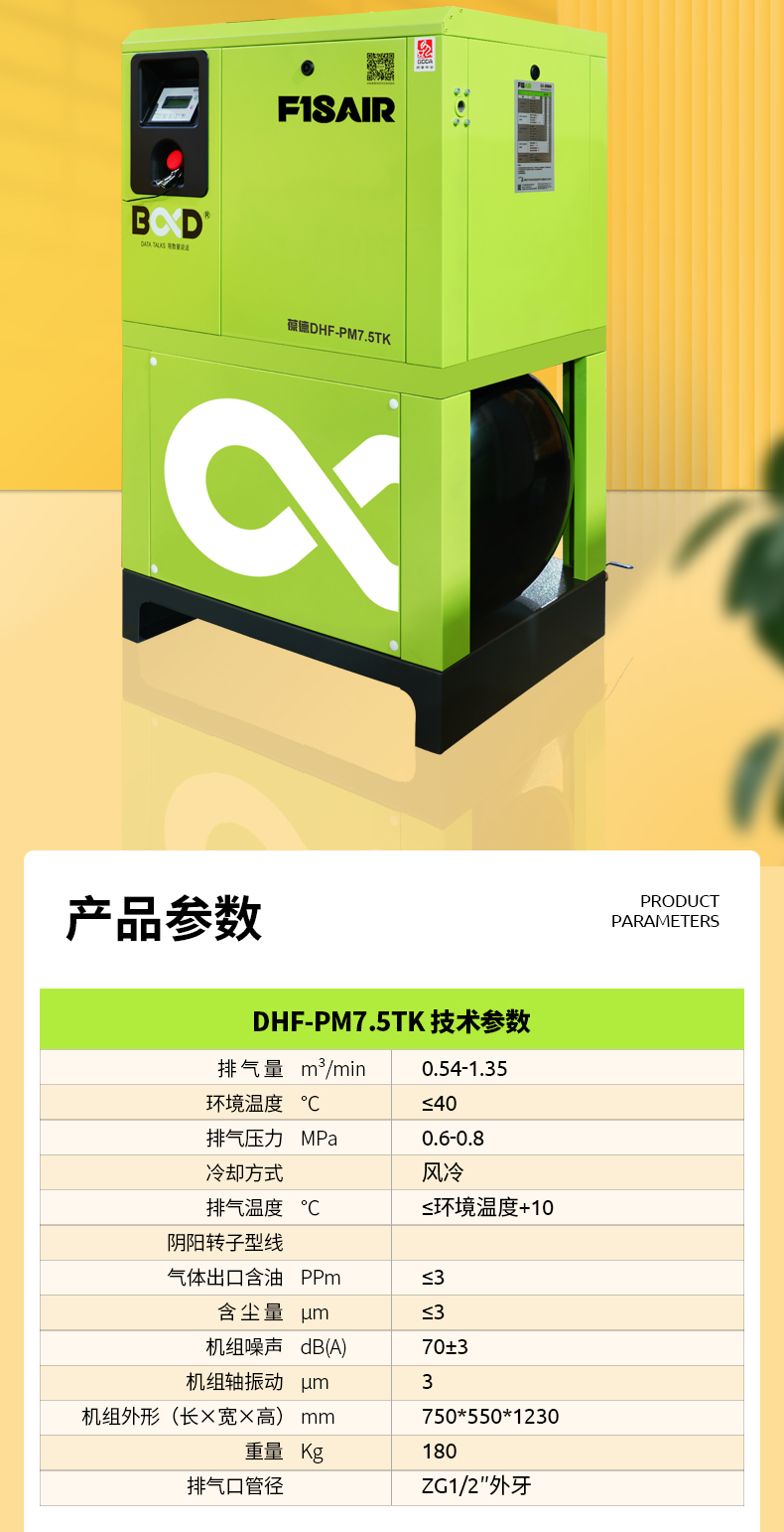 大黃蜂撬裝一體空壓機(jī) DHF-7.5PMTK2